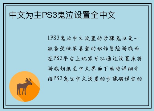 中文为主PS3鬼泣设置全中文